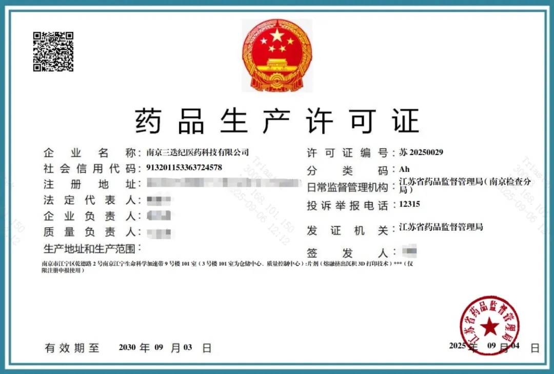 中國首張3D打印藥品生產許可證落地，三迭紀引領制藥行業新變革
